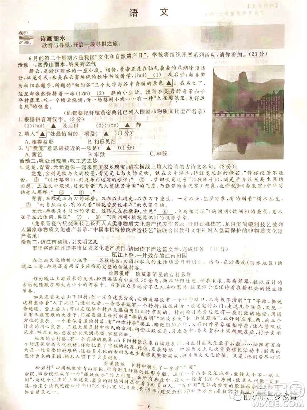 浙江省麗水市2021年初中學業(yè)水平考試語文試題及答案
