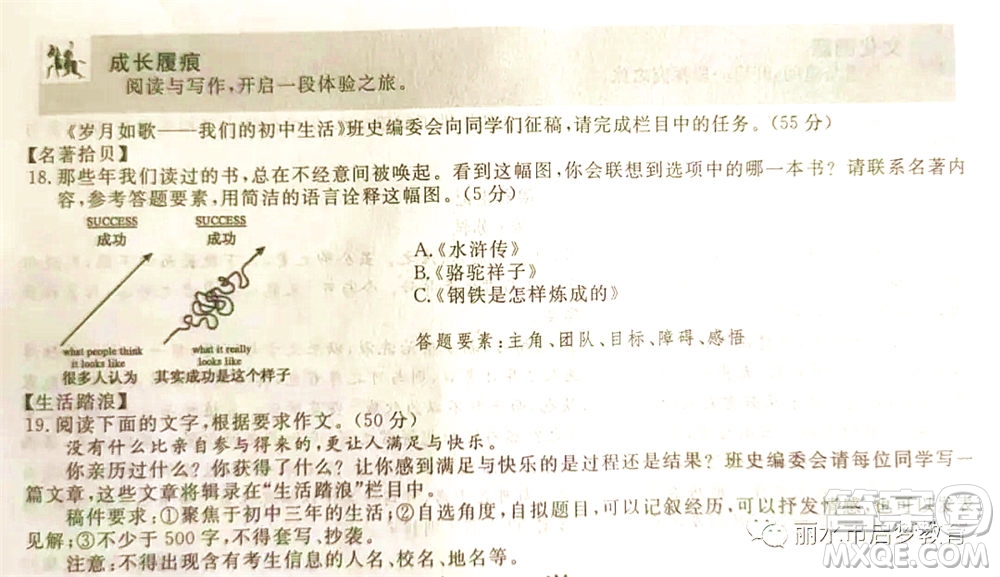 浙江省麗水市2021年初中學業(yè)水平考試語文試題及答案
