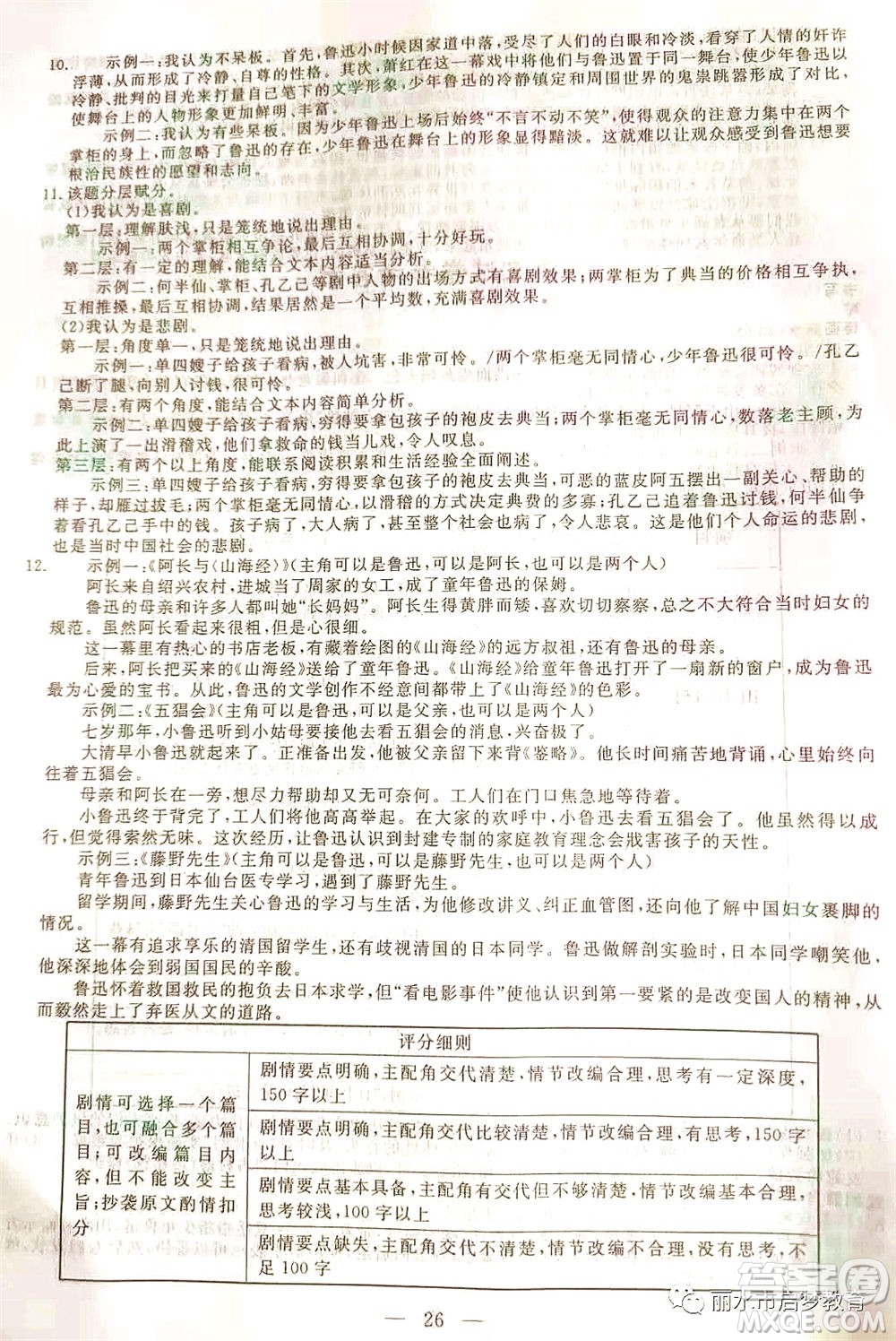 浙江省麗水市2021年初中學業(yè)水平考試語文試題及答案