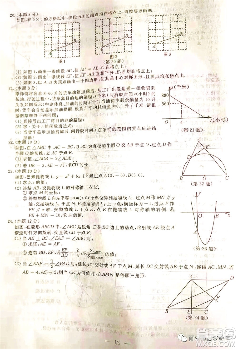浙江省麗水市2021年初中學(xué)業(yè)水平考試數(shù)學(xué)試題及答案