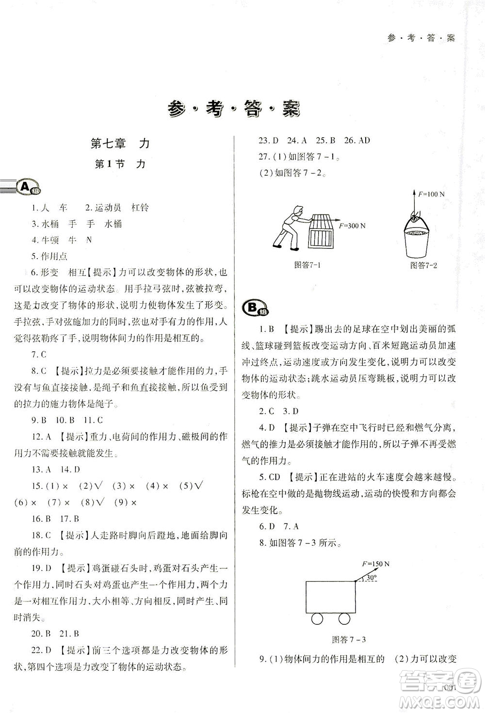天津教育出版社2021學(xué)習(xí)質(zhì)量監(jiān)測(cè)八年級(jí)物理下冊(cè)人教版答案
