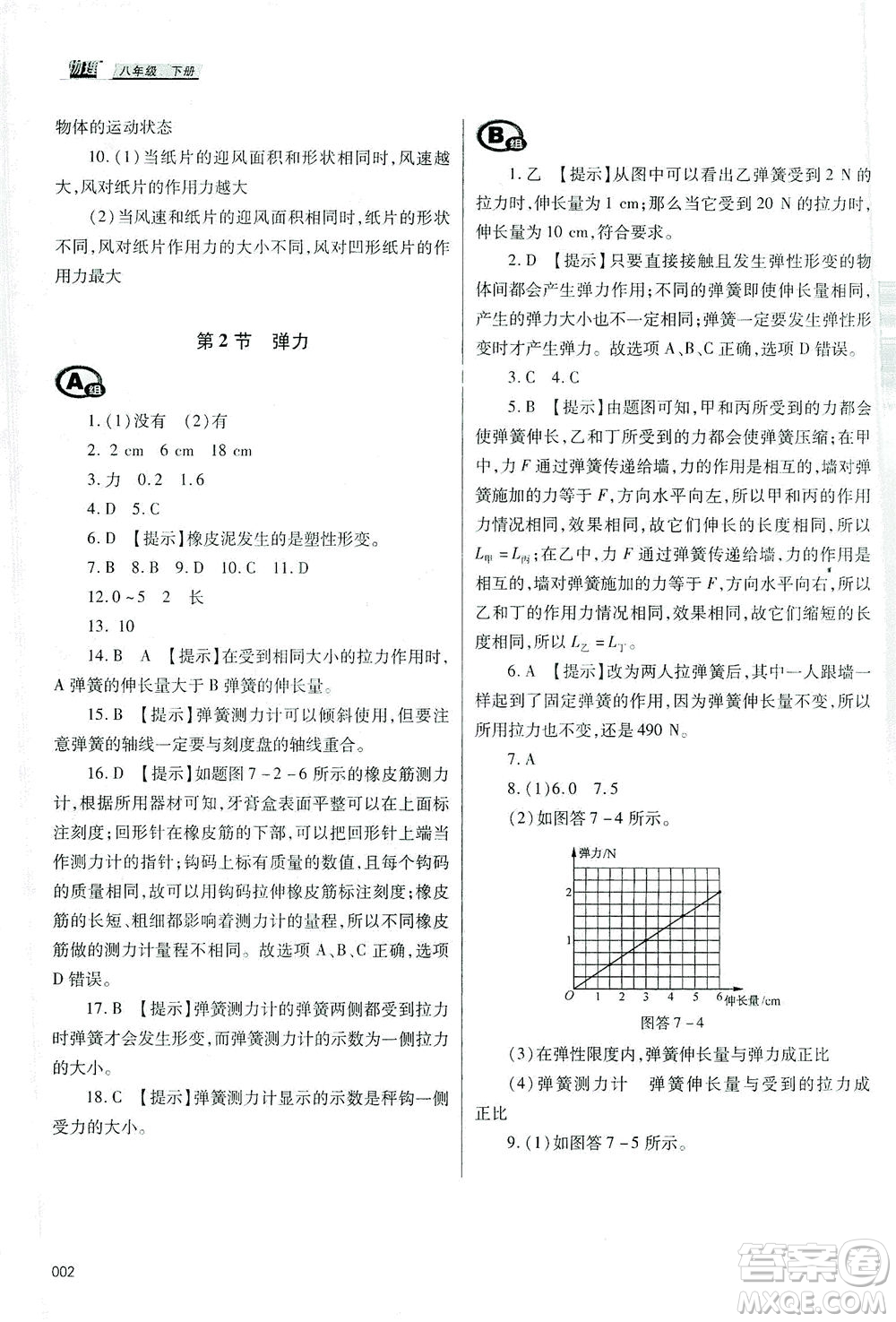 天津教育出版社2021學(xué)習(xí)質(zhì)量監(jiān)測(cè)八年級(jí)物理下冊(cè)人教版答案
