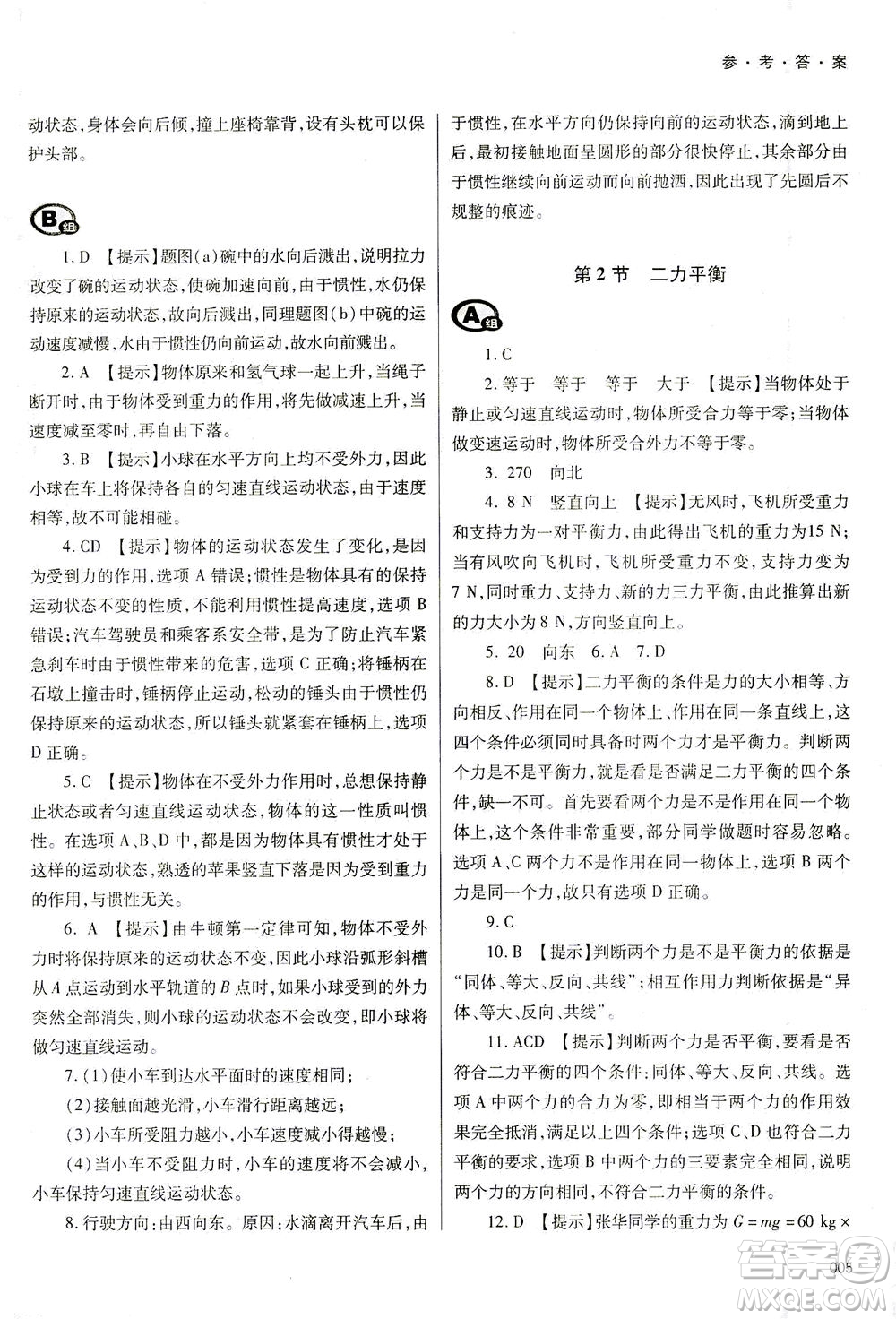 天津教育出版社2021學(xué)習(xí)質(zhì)量監(jiān)測(cè)八年級(jí)物理下冊(cè)人教版答案