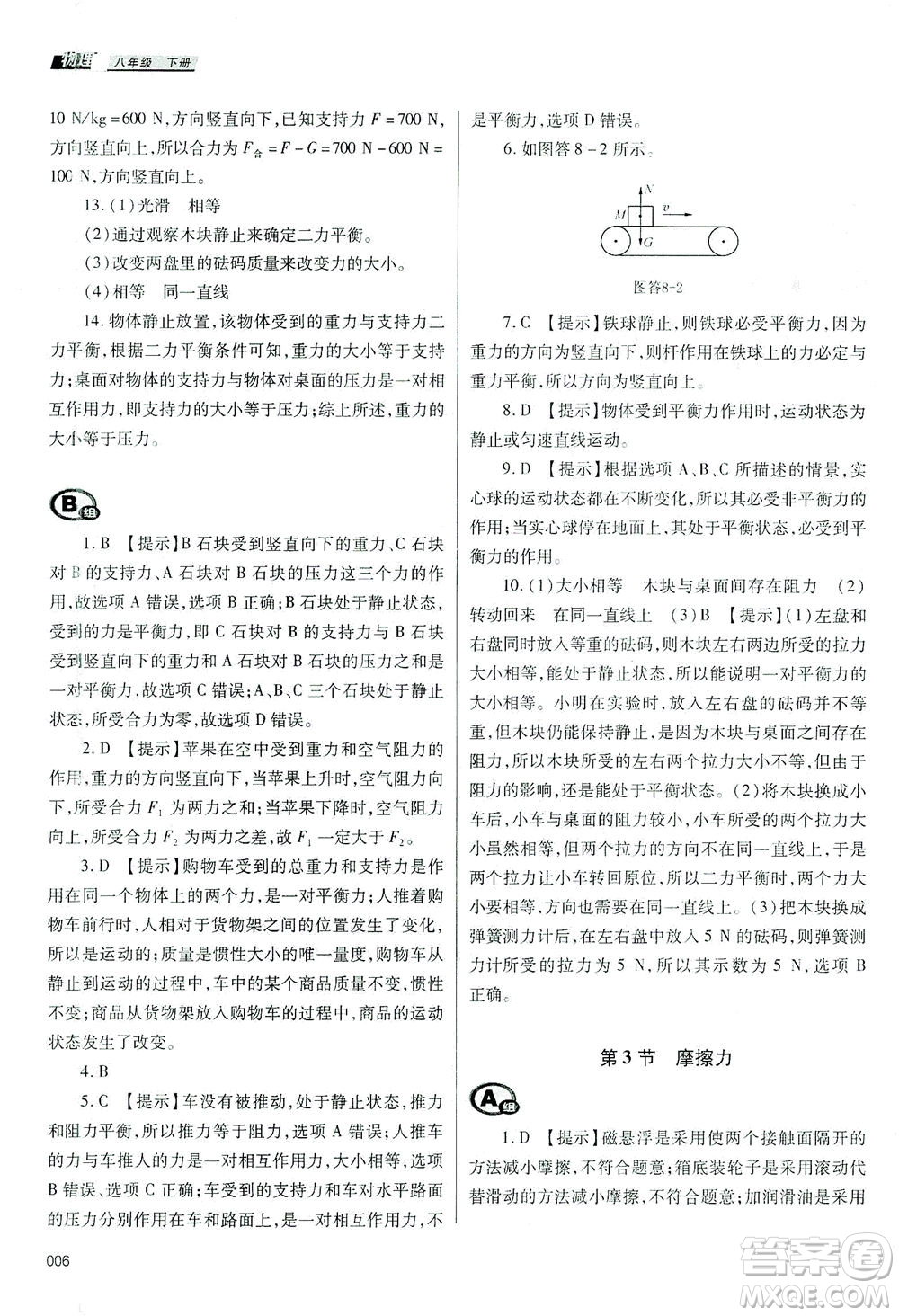 天津教育出版社2021學(xué)習(xí)質(zhì)量監(jiān)測(cè)八年級(jí)物理下冊(cè)人教版答案