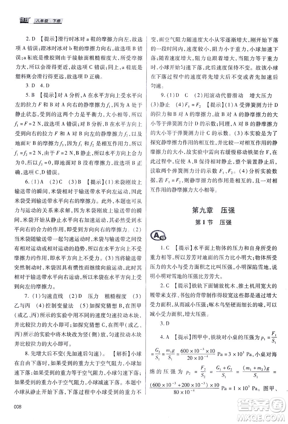 天津教育出版社2021學(xué)習(xí)質(zhì)量監(jiān)測(cè)八年級(jí)物理下冊(cè)人教版答案