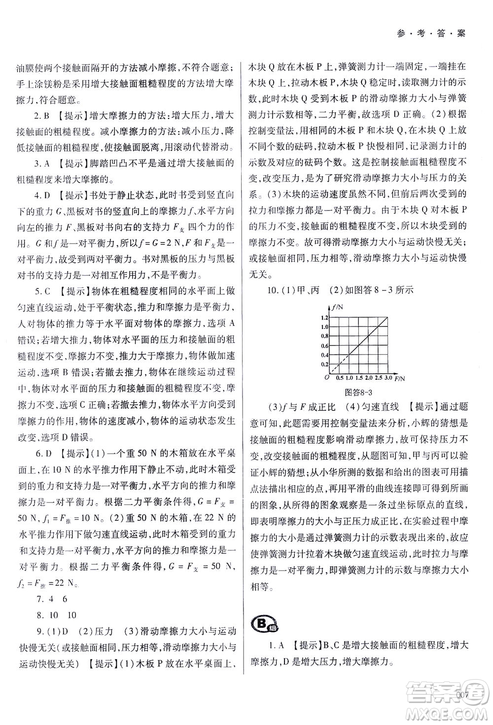 天津教育出版社2021學(xué)習(xí)質(zhì)量監(jiān)測(cè)八年級(jí)物理下冊(cè)人教版答案