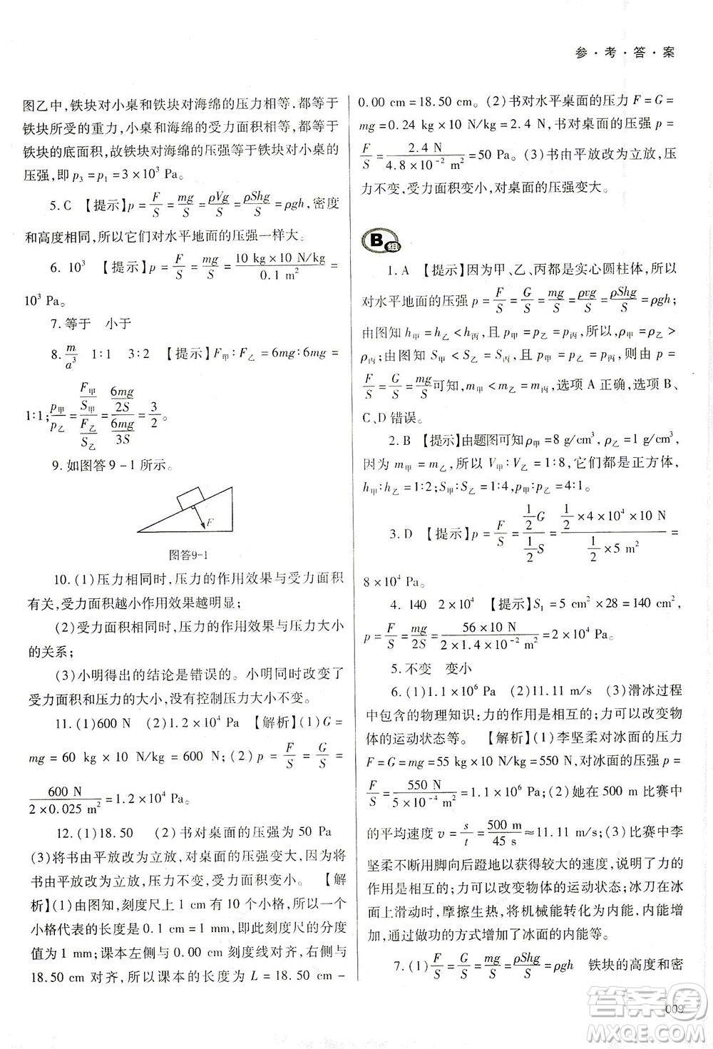 天津教育出版社2021學(xué)習(xí)質(zhì)量監(jiān)測(cè)八年級(jí)物理下冊(cè)人教版答案