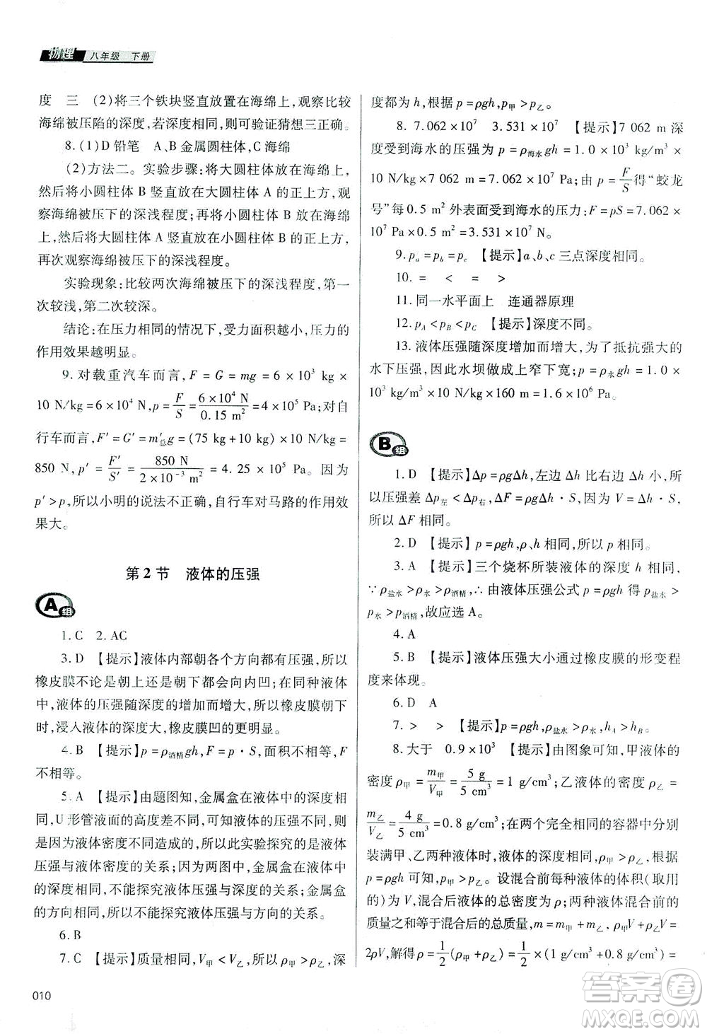 天津教育出版社2021學(xué)習(xí)質(zhì)量監(jiān)測(cè)八年級(jí)物理下冊(cè)人教版答案
