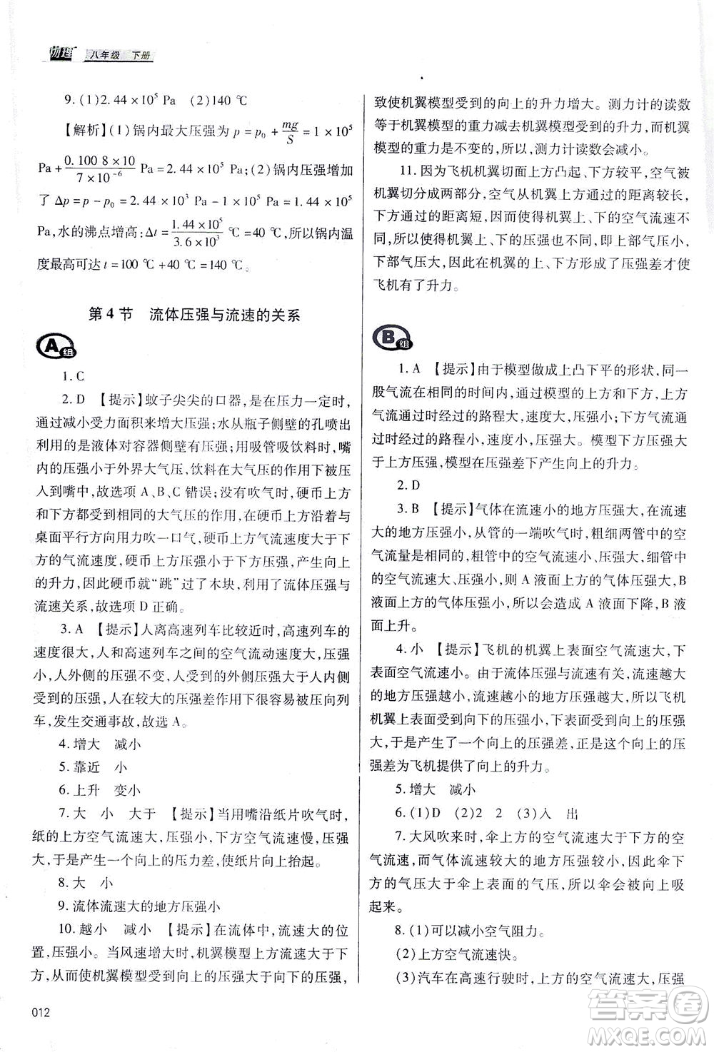 天津教育出版社2021學(xué)習(xí)質(zhì)量監(jiān)測(cè)八年級(jí)物理下冊(cè)人教版答案