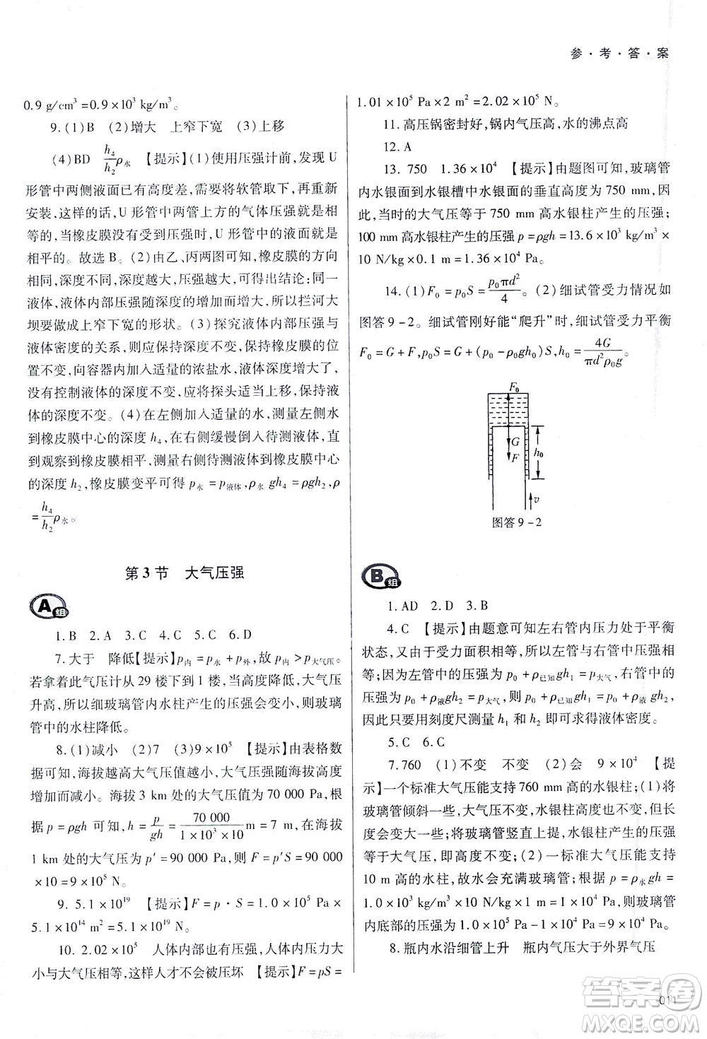 天津教育出版社2021學(xué)習(xí)質(zhì)量監(jiān)測(cè)八年級(jí)物理下冊(cè)人教版答案