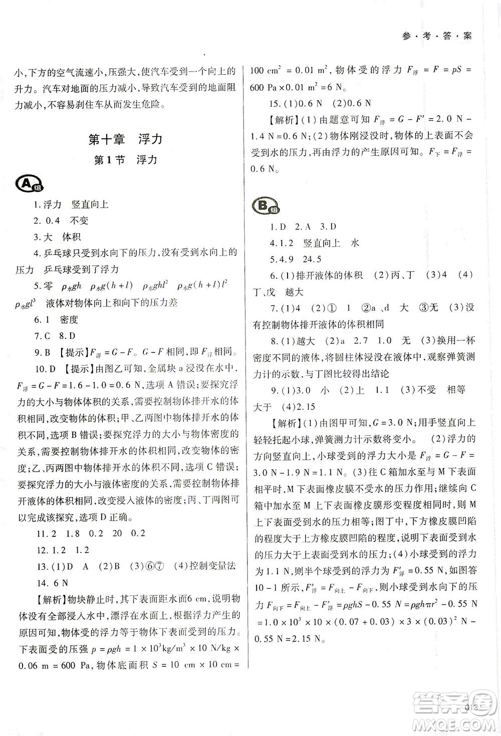 天津教育出版社2021學(xué)習(xí)質(zhì)量監(jiān)測(cè)八年級(jí)物理下冊(cè)人教版答案