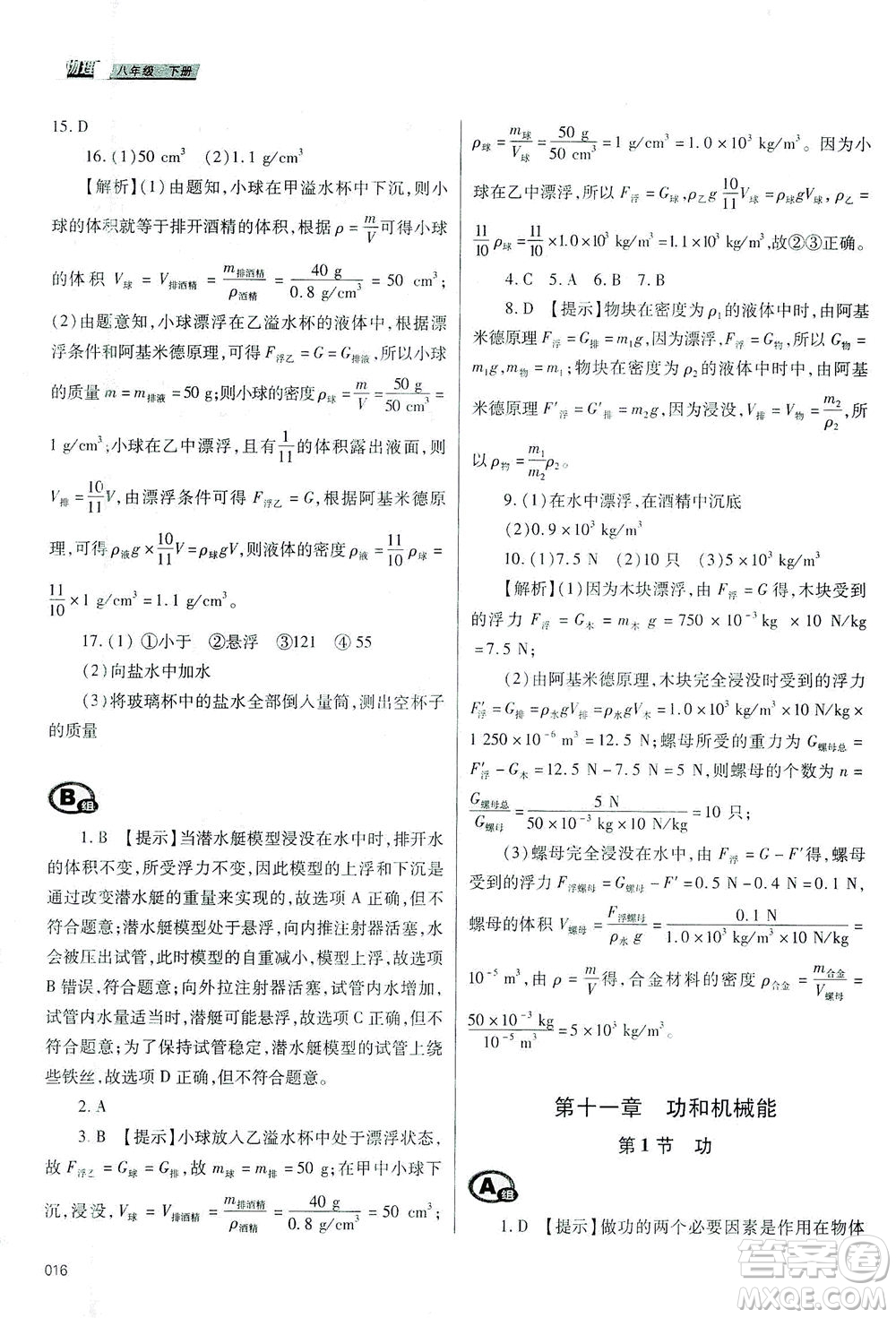 天津教育出版社2021學(xué)習(xí)質(zhì)量監(jiān)測(cè)八年級(jí)物理下冊(cè)人教版答案