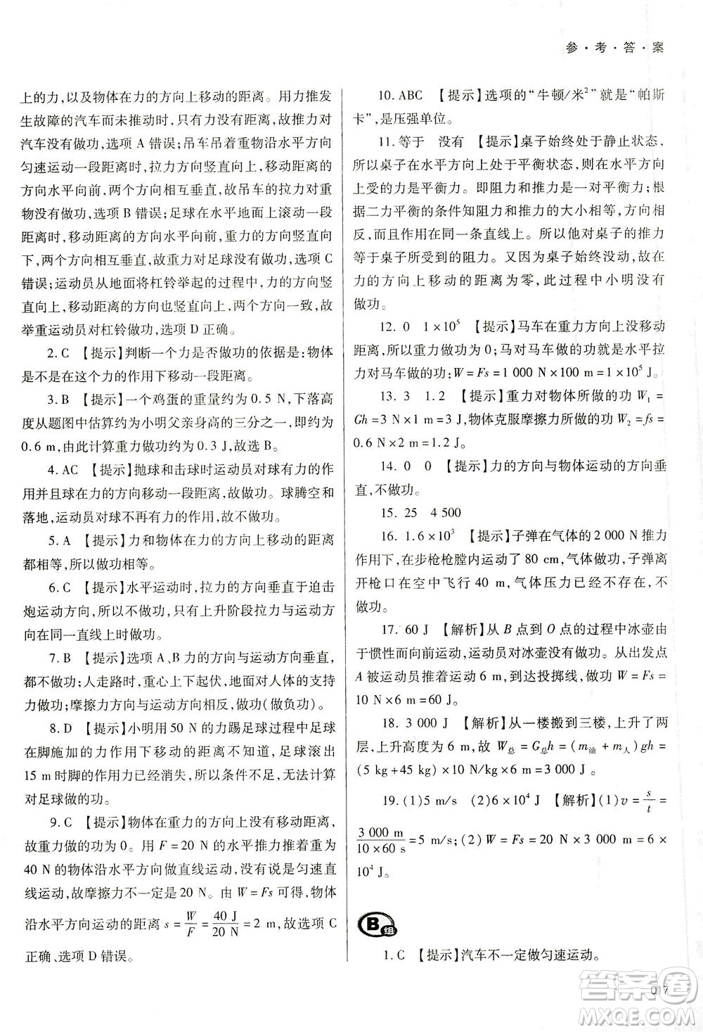 天津教育出版社2021學(xué)習(xí)質(zhì)量監(jiān)測(cè)八年級(jí)物理下冊(cè)人教版答案