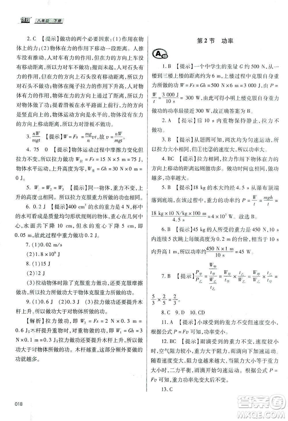 天津教育出版社2021學(xué)習(xí)質(zhì)量監(jiān)測(cè)八年級(jí)物理下冊(cè)人教版答案