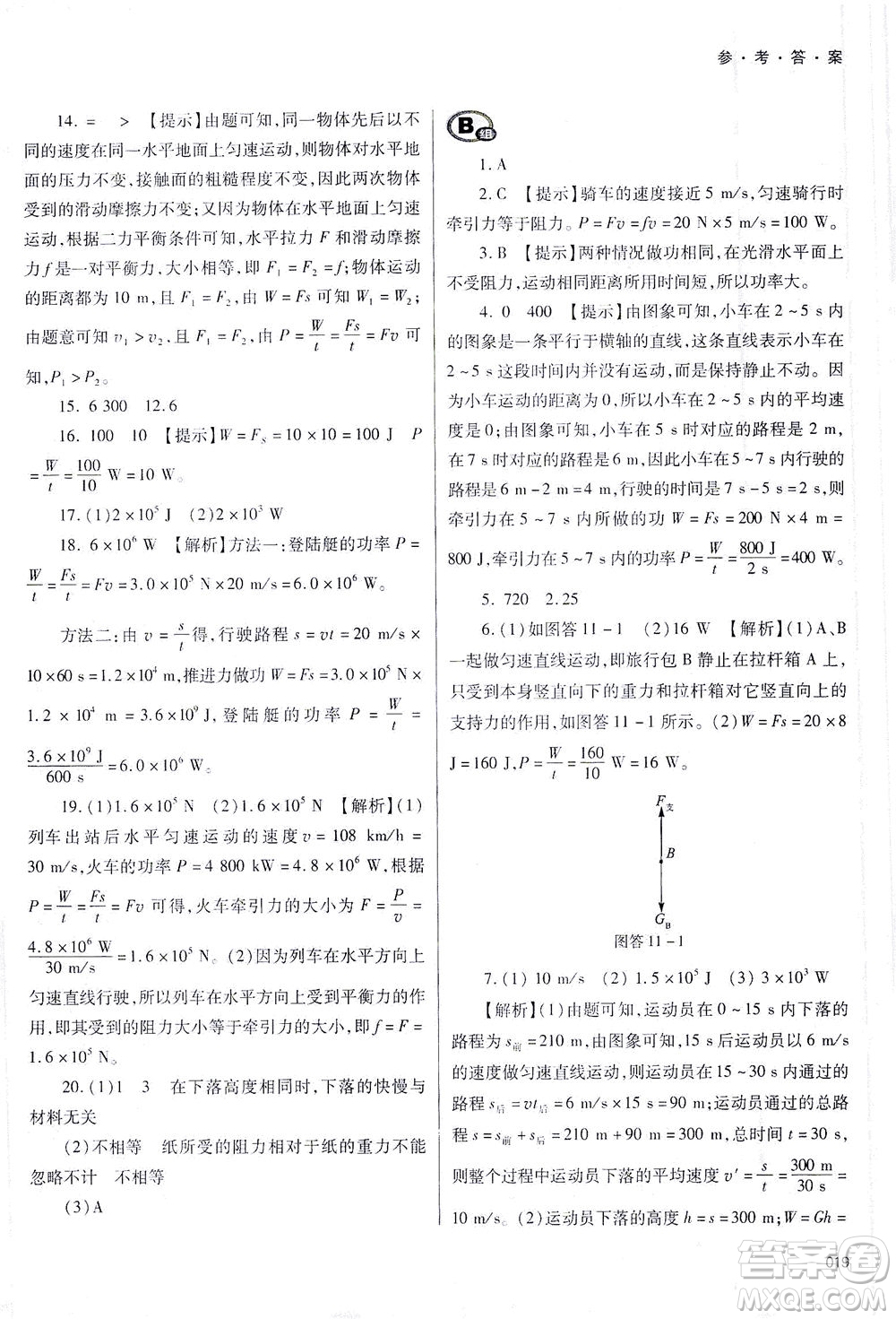 天津教育出版社2021學(xué)習(xí)質(zhì)量監(jiān)測(cè)八年級(jí)物理下冊(cè)人教版答案