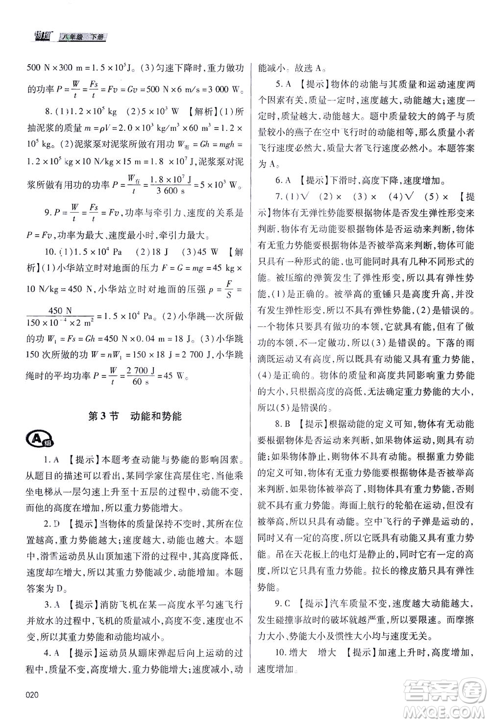 天津教育出版社2021學(xué)習(xí)質(zhì)量監(jiān)測(cè)八年級(jí)物理下冊(cè)人教版答案