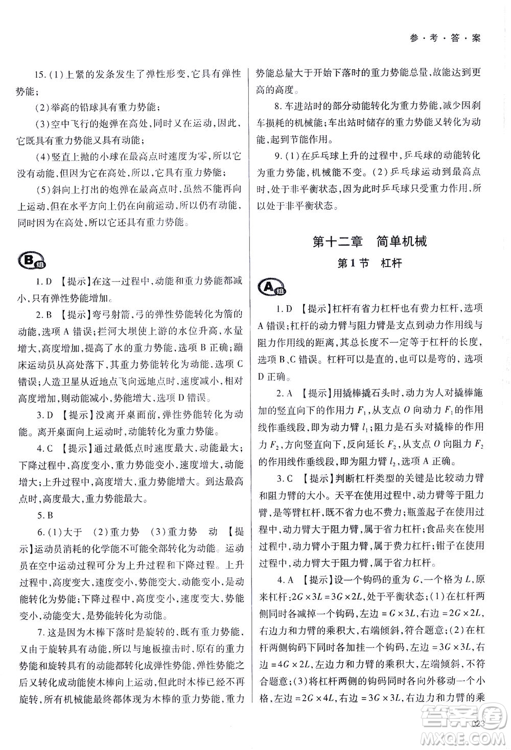 天津教育出版社2021學(xué)習(xí)質(zhì)量監(jiān)測(cè)八年級(jí)物理下冊(cè)人教版答案