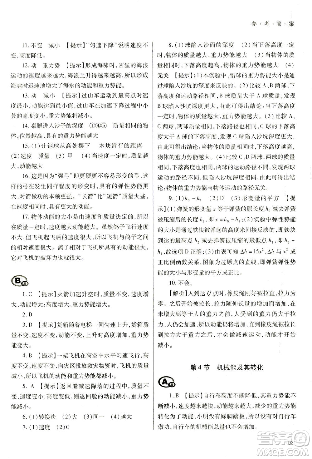 天津教育出版社2021學(xué)習(xí)質(zhì)量監(jiān)測(cè)八年級(jí)物理下冊(cè)人教版答案