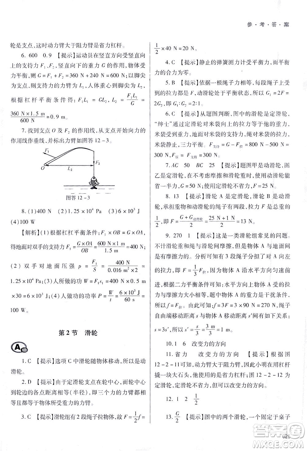 天津教育出版社2021學(xué)習(xí)質(zhì)量監(jiān)測(cè)八年級(jí)物理下冊(cè)人教版答案