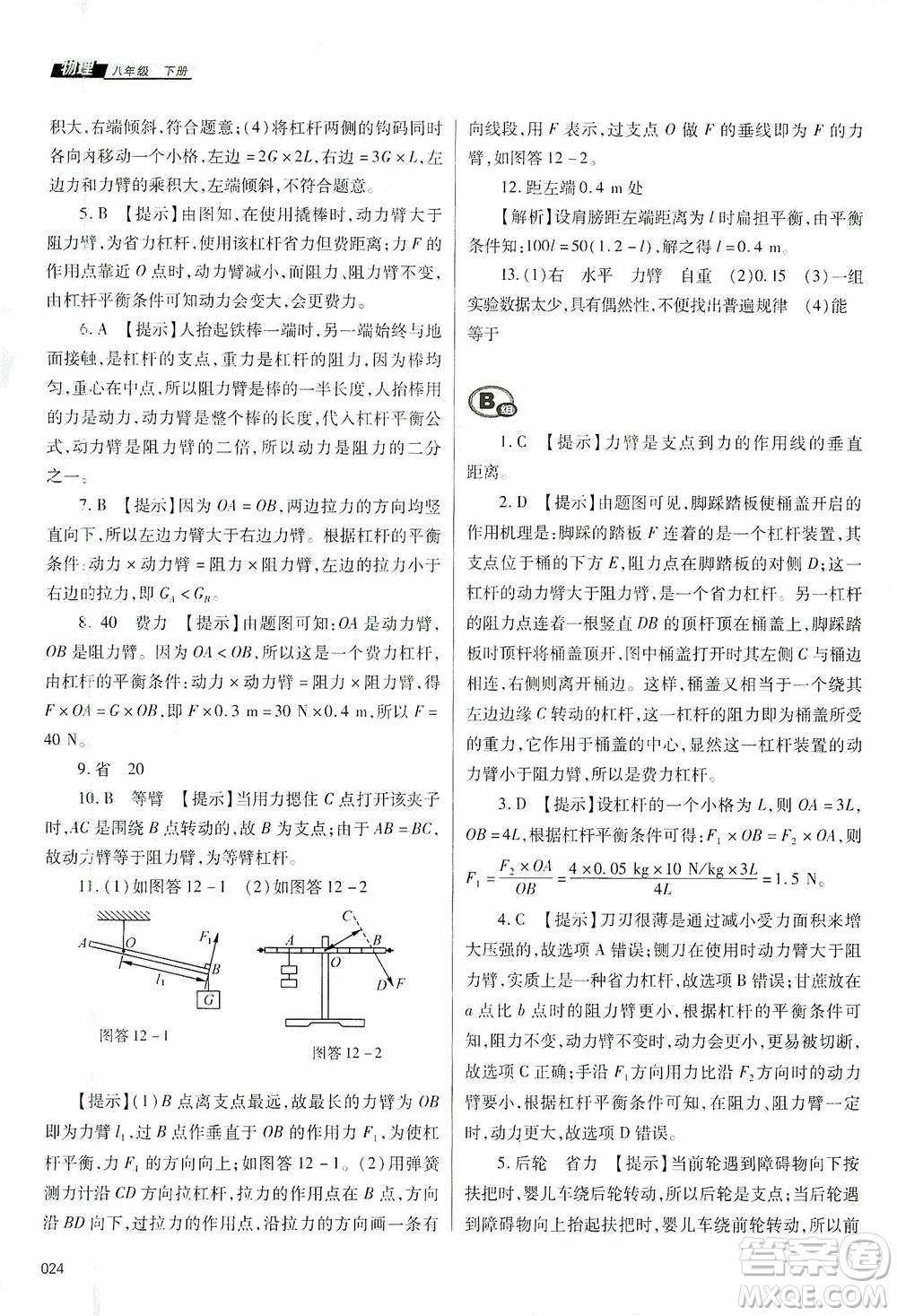 天津教育出版社2021學(xué)習(xí)質(zhì)量監(jiān)測(cè)八年級(jí)物理下冊(cè)人教版答案