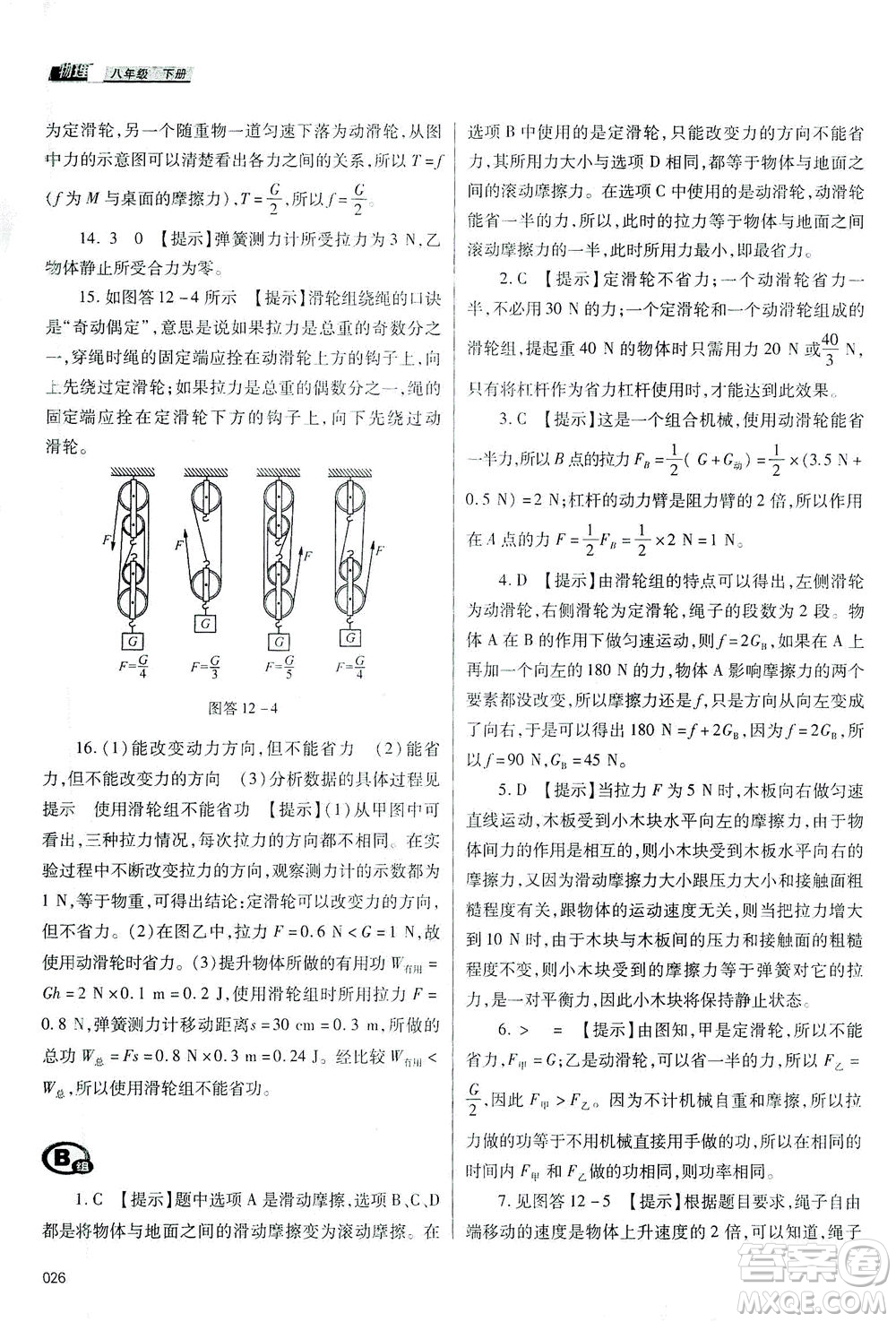 天津教育出版社2021學(xué)習(xí)質(zhì)量監(jiān)測(cè)八年級(jí)物理下冊(cè)人教版答案