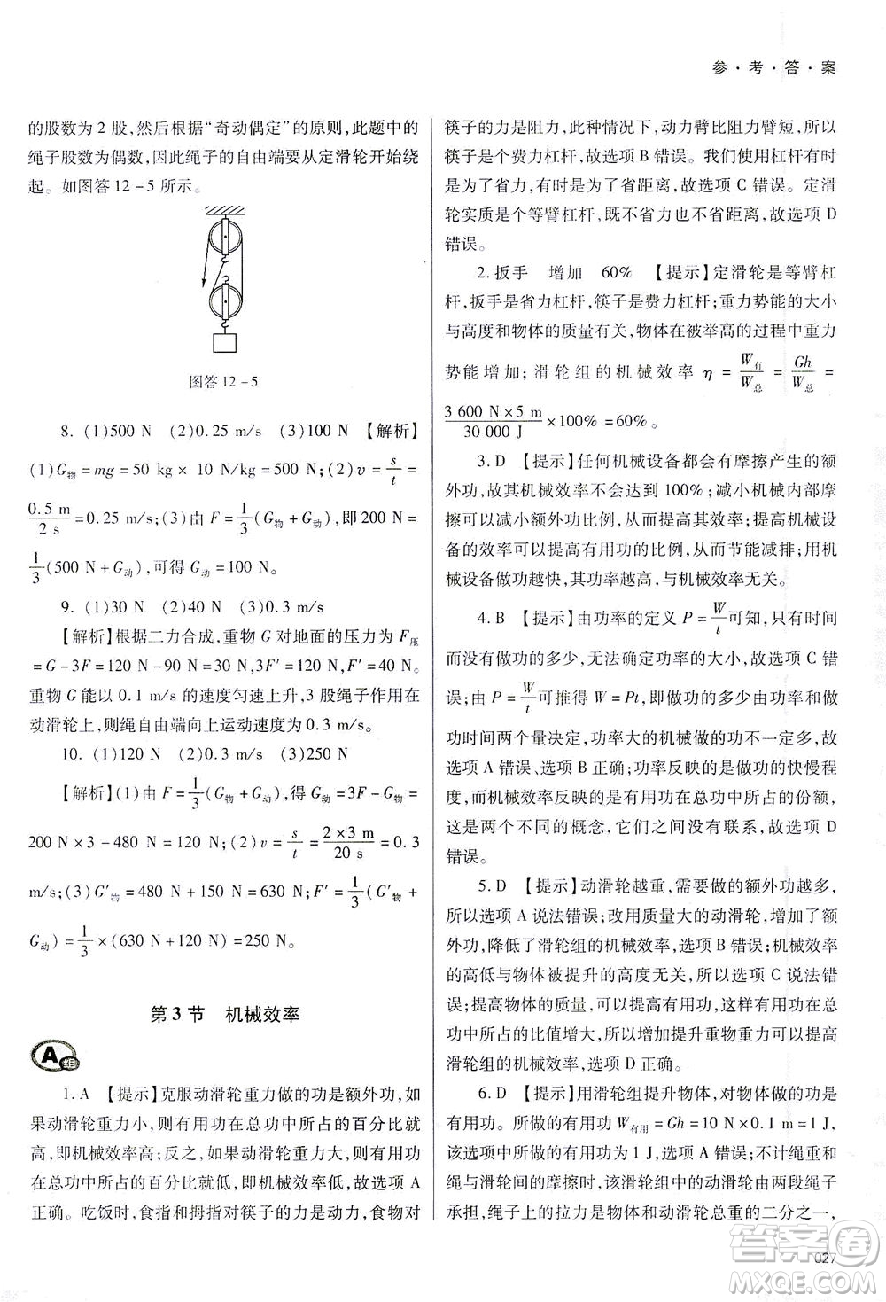 天津教育出版社2021學(xué)習(xí)質(zhì)量監(jiān)測(cè)八年級(jí)物理下冊(cè)人教版答案