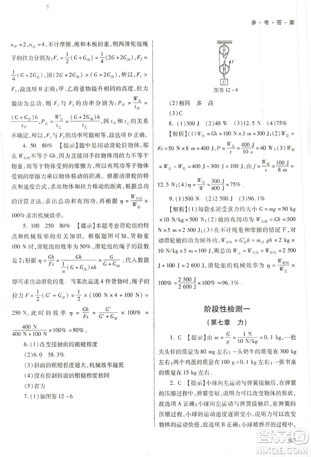 天津教育出版社2021學(xué)習(xí)質(zhì)量監(jiān)測(cè)八年級(jí)物理下冊(cè)人教版答案