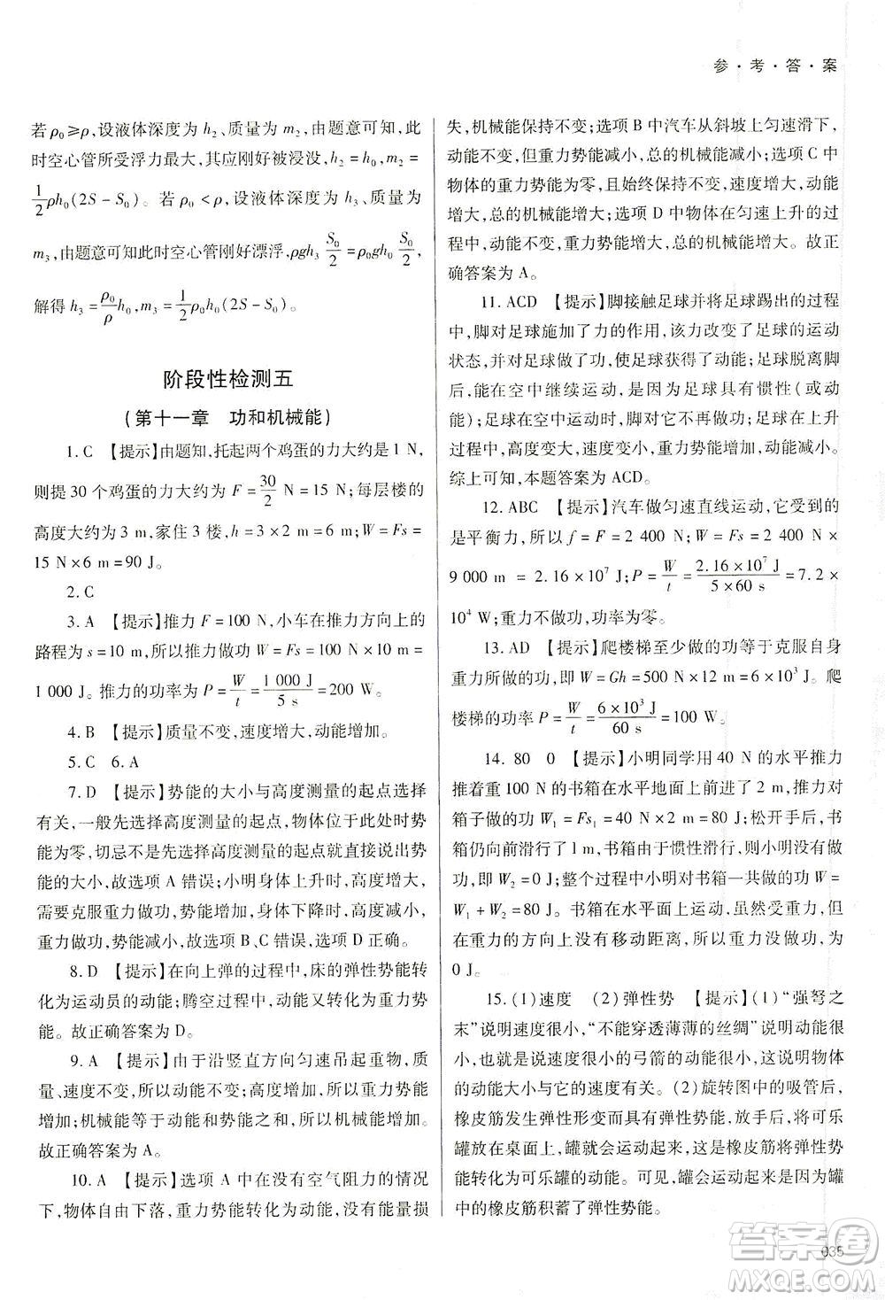 天津教育出版社2021學(xué)習(xí)質(zhì)量監(jiān)測(cè)八年級(jí)物理下冊(cè)人教版答案