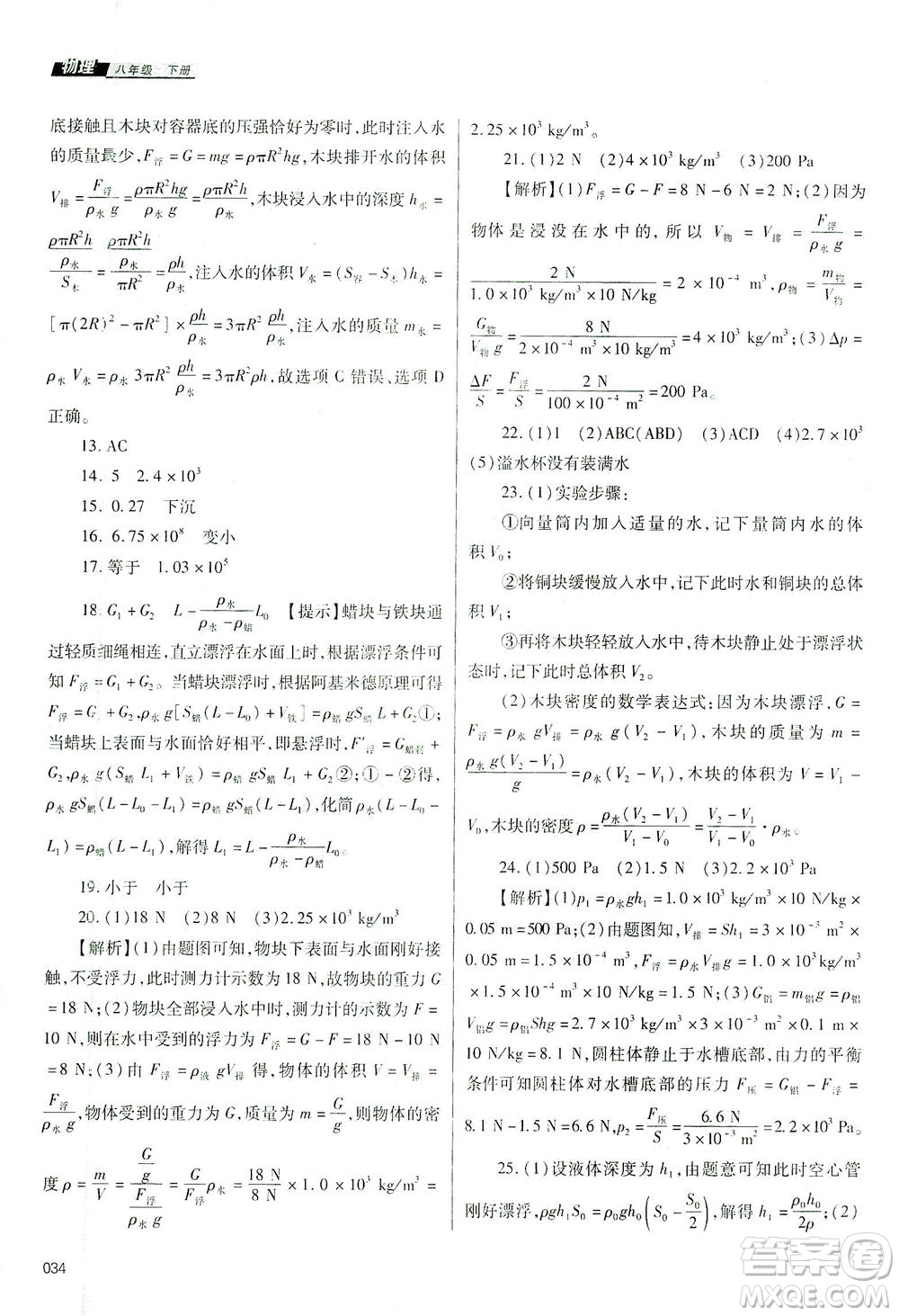 天津教育出版社2021學(xué)習(xí)質(zhì)量監(jiān)測(cè)八年級(jí)物理下冊(cè)人教版答案