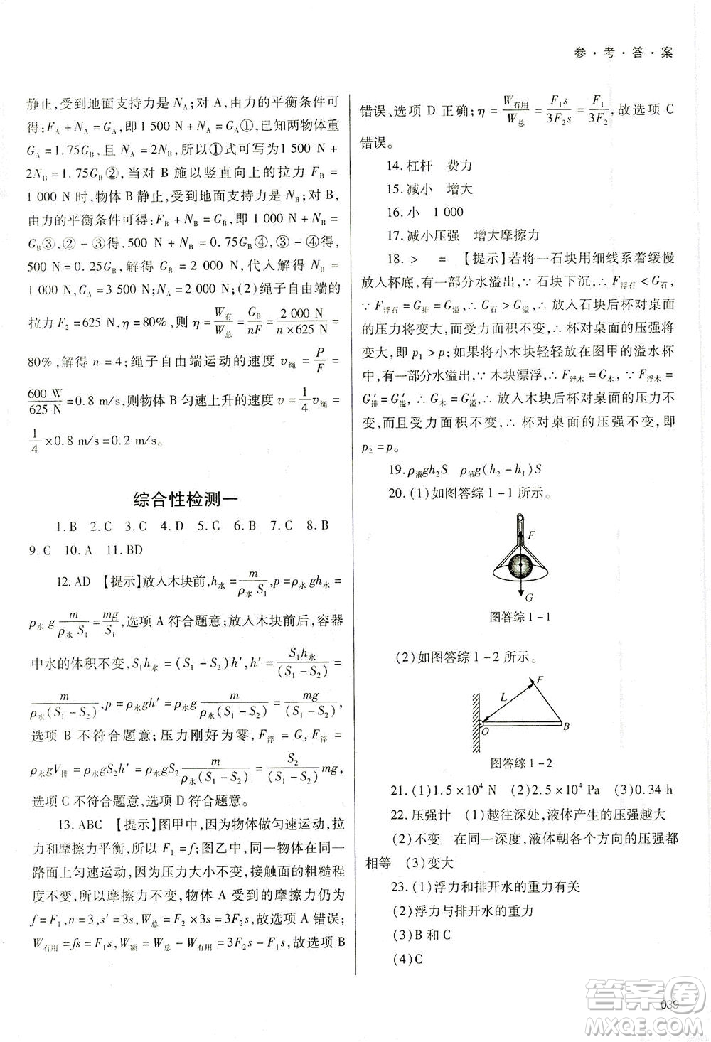天津教育出版社2021學(xué)習(xí)質(zhì)量監(jiān)測(cè)八年級(jí)物理下冊(cè)人教版答案