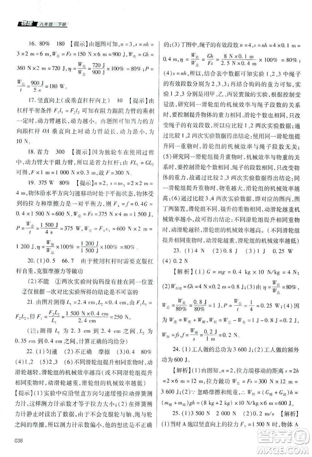 天津教育出版社2021學(xué)習(xí)質(zhì)量監(jiān)測(cè)八年級(jí)物理下冊(cè)人教版答案