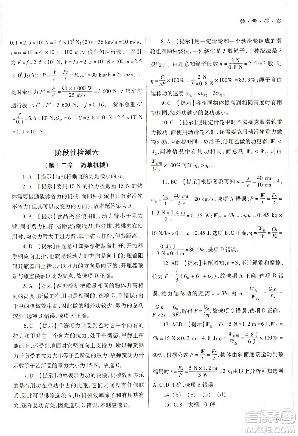 天津教育出版社2021學(xué)習(xí)質(zhì)量監(jiān)測(cè)八年級(jí)物理下冊(cè)人教版答案