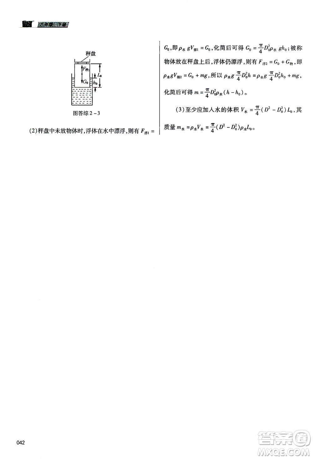 天津教育出版社2021學(xué)習(xí)質(zhì)量監(jiān)測(cè)八年級(jí)物理下冊(cè)人教版答案