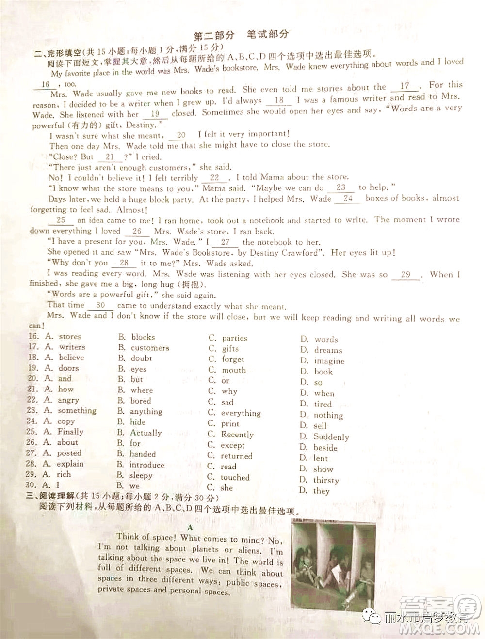 浙江省麗水市2021年初中學(xué)業(yè)水平考試英語試題及答案
