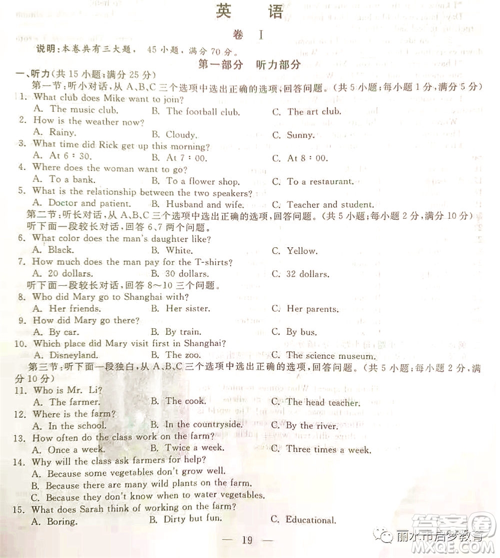 浙江省麗水市2021年初中學(xué)業(yè)水平考試英語試題及答案