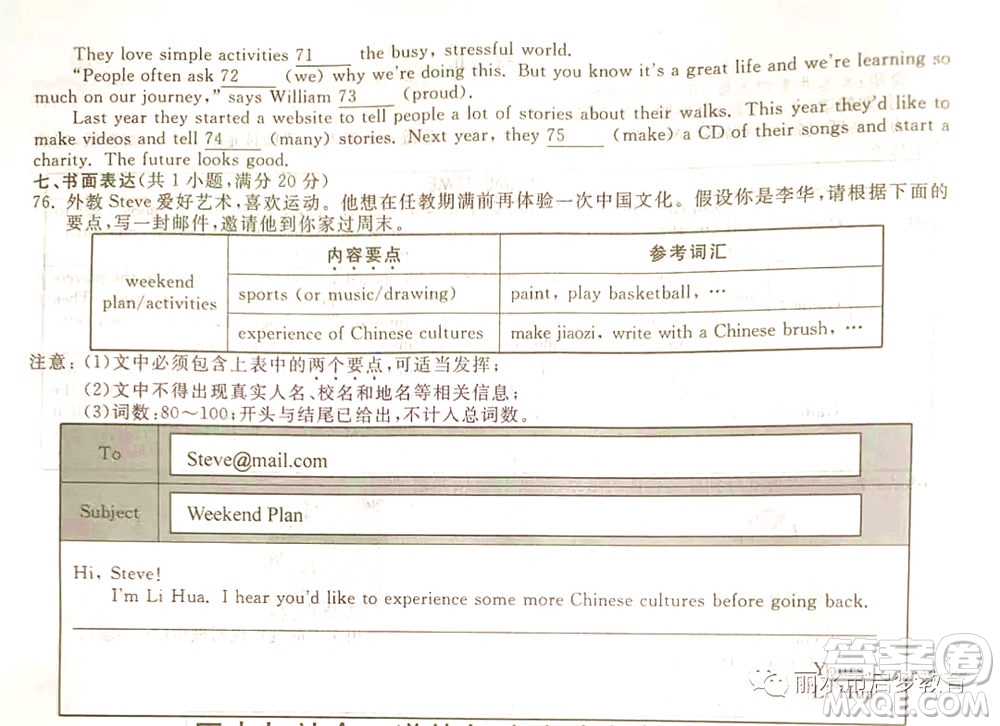 浙江省麗水市2021年初中學(xué)業(yè)水平考試英語試題及答案
