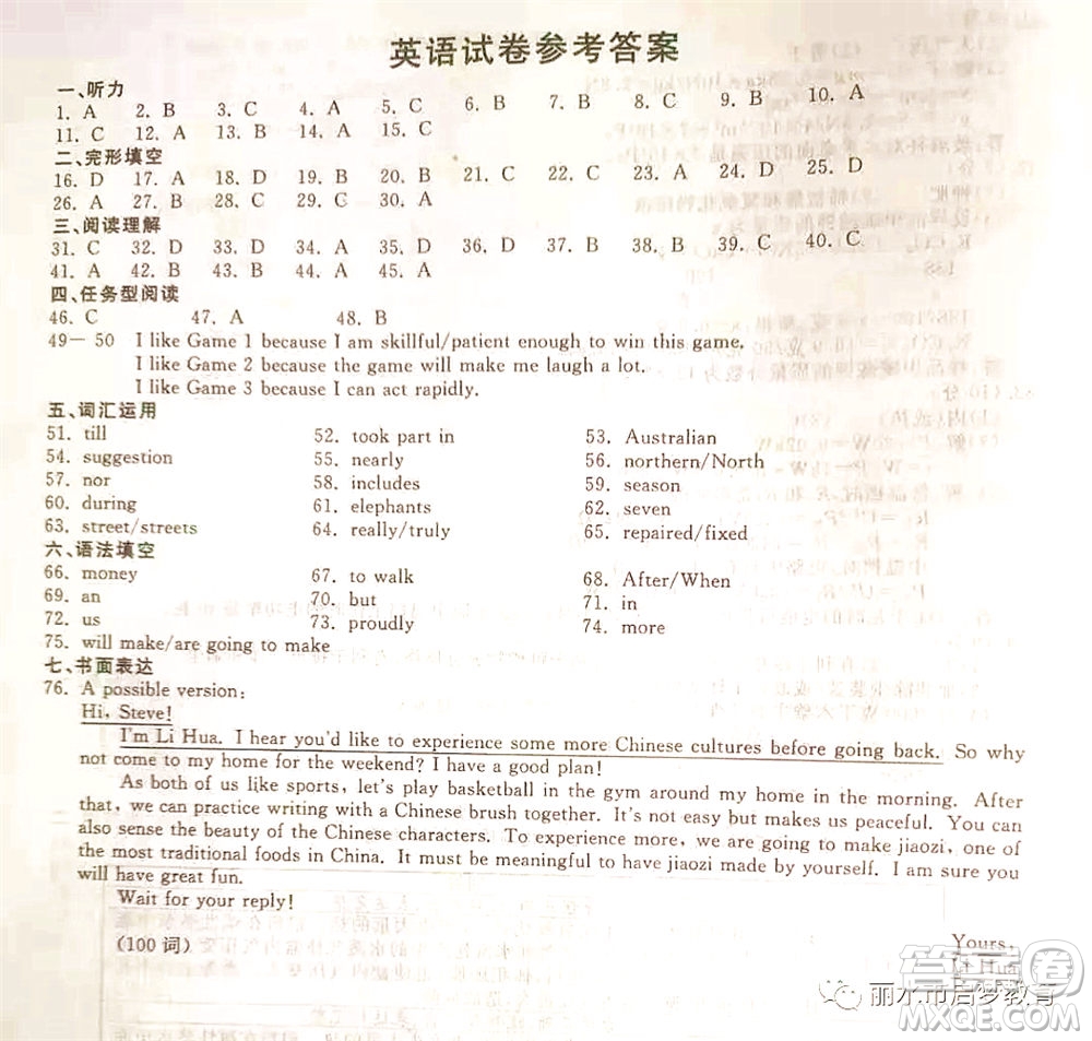 浙江省麗水市2021年初中學(xué)業(yè)水平考試英語試題及答案