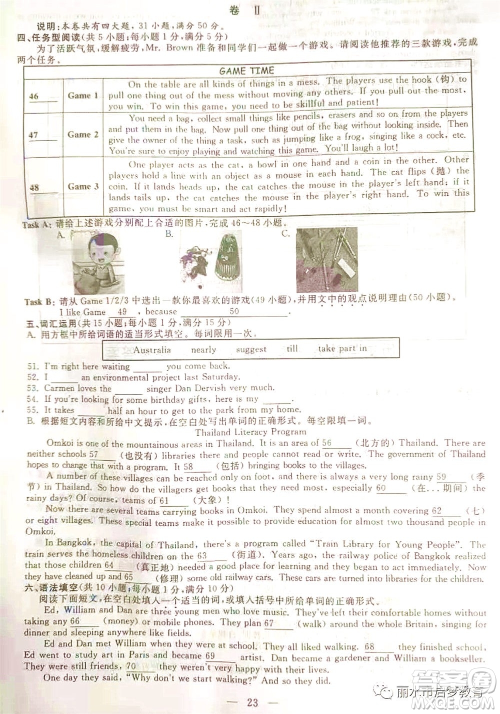 浙江省麗水市2021年初中學(xué)業(yè)水平考試英語試題及答案