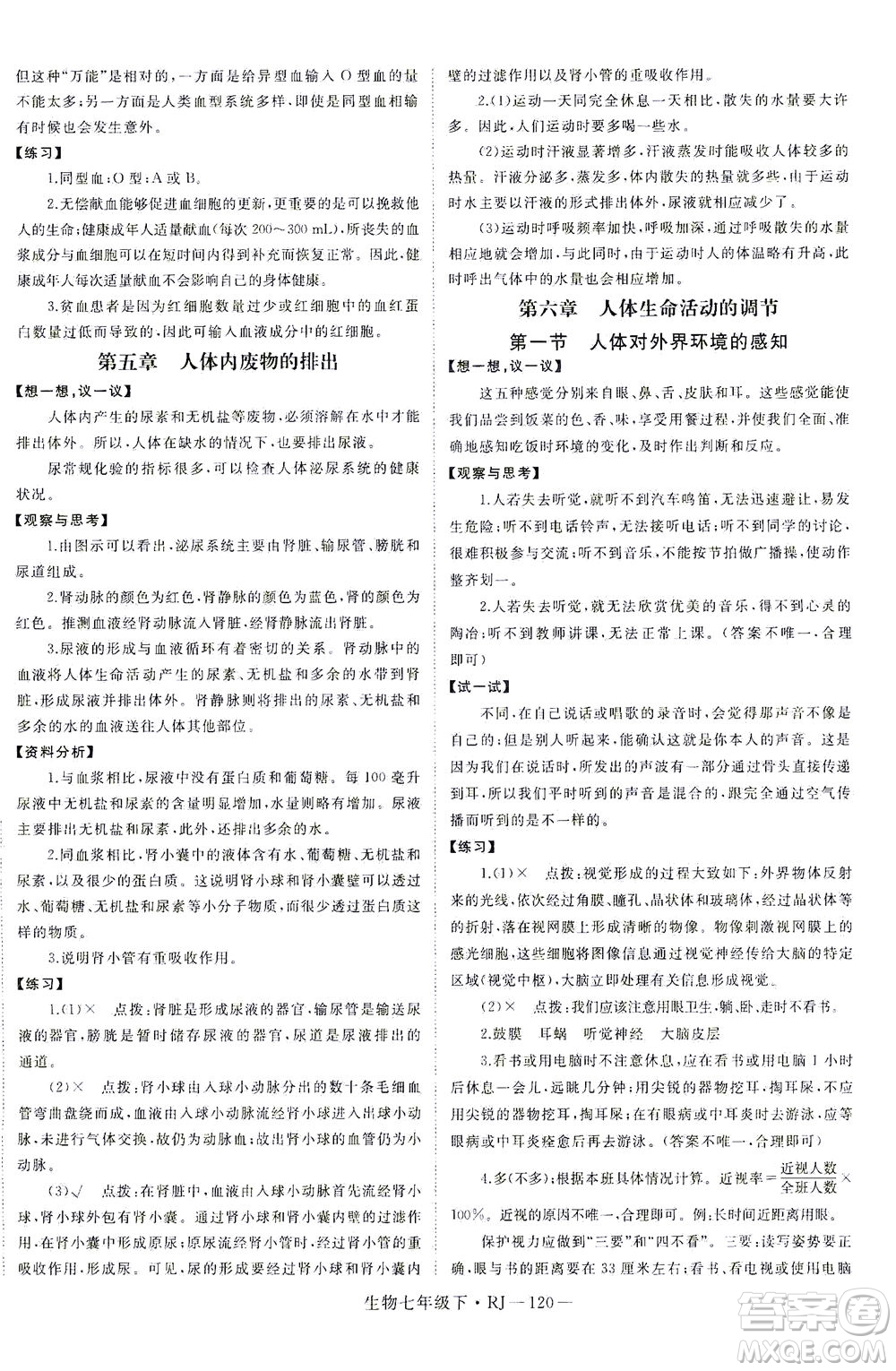 寧夏人民教育出版社2021學(xué)練優(yōu)生物七年級(jí)下冊(cè)人教版答案