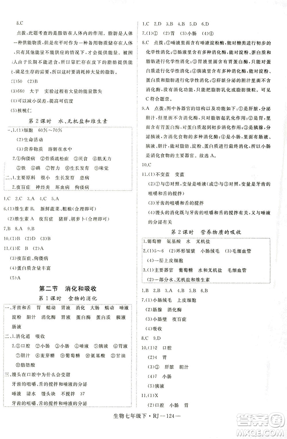 寧夏人民教育出版社2021學(xué)練優(yōu)生物七年級(jí)下冊(cè)人教版答案