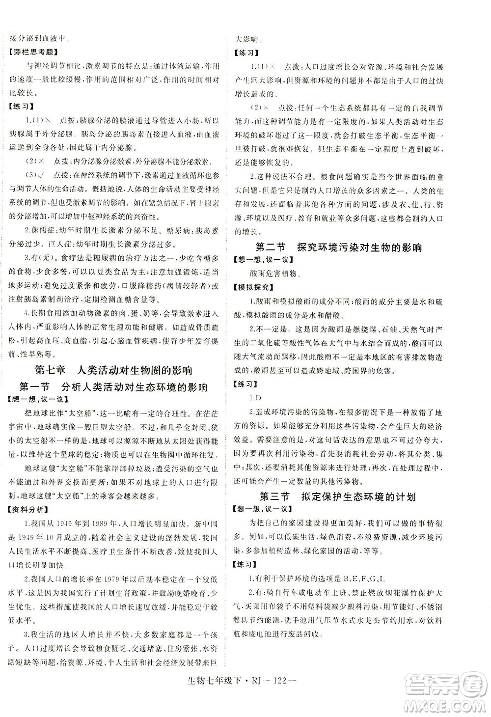 寧夏人民教育出版社2021學(xué)練優(yōu)生物七年級(jí)下冊(cè)人教版答案