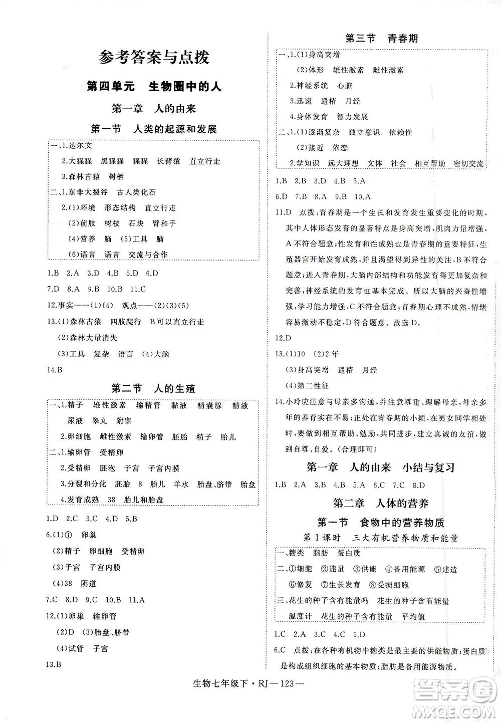 寧夏人民教育出版社2021學(xué)練優(yōu)生物七年級(jí)下冊(cè)人教版答案