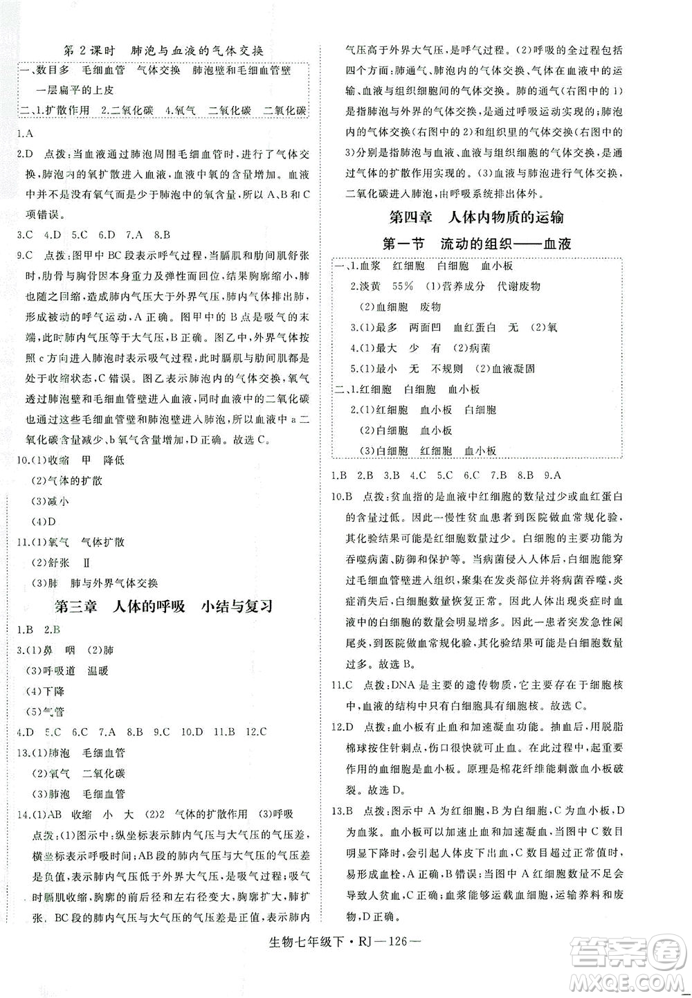 寧夏人民教育出版社2021學(xué)練優(yōu)生物七年級(jí)下冊(cè)人教版答案