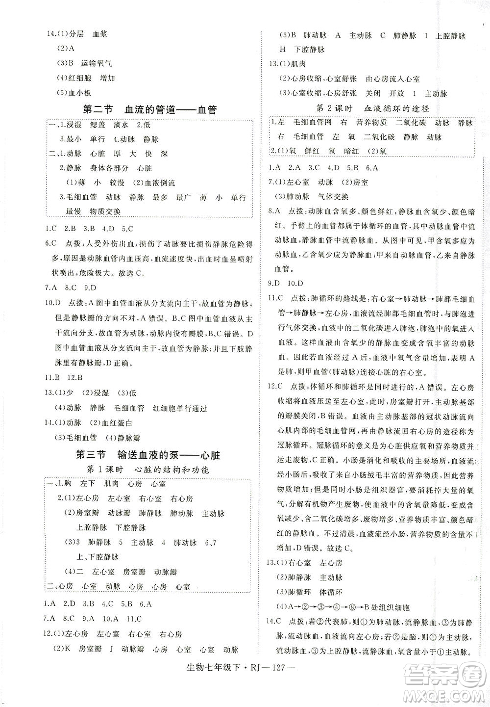 寧夏人民教育出版社2021學(xué)練優(yōu)生物七年級(jí)下冊(cè)人教版答案