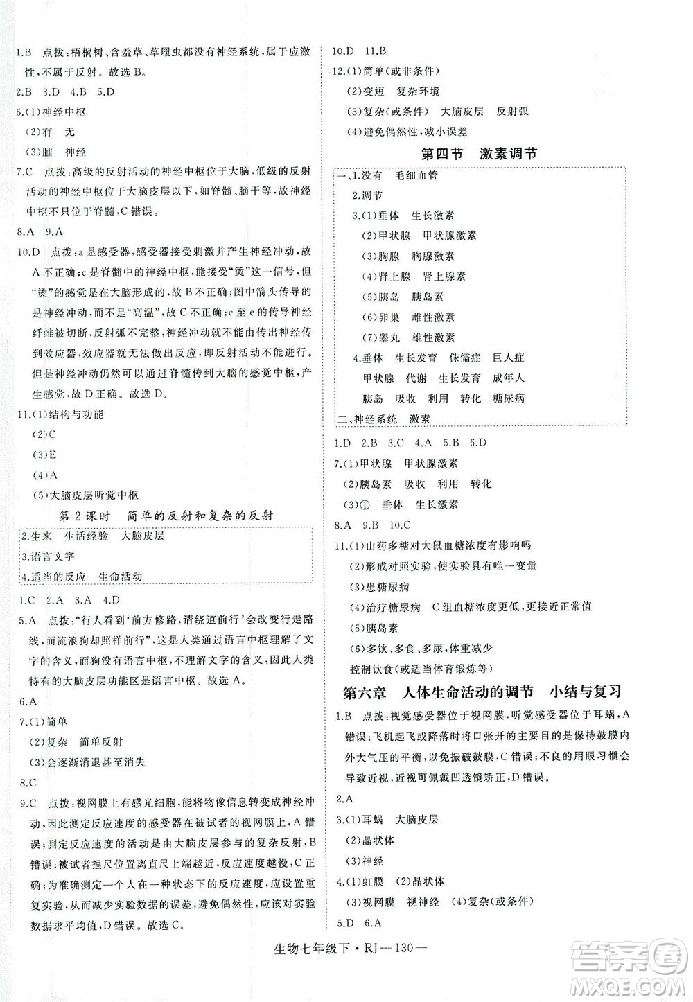 寧夏人民教育出版社2021學(xué)練優(yōu)生物七年級(jí)下冊(cè)人教版答案