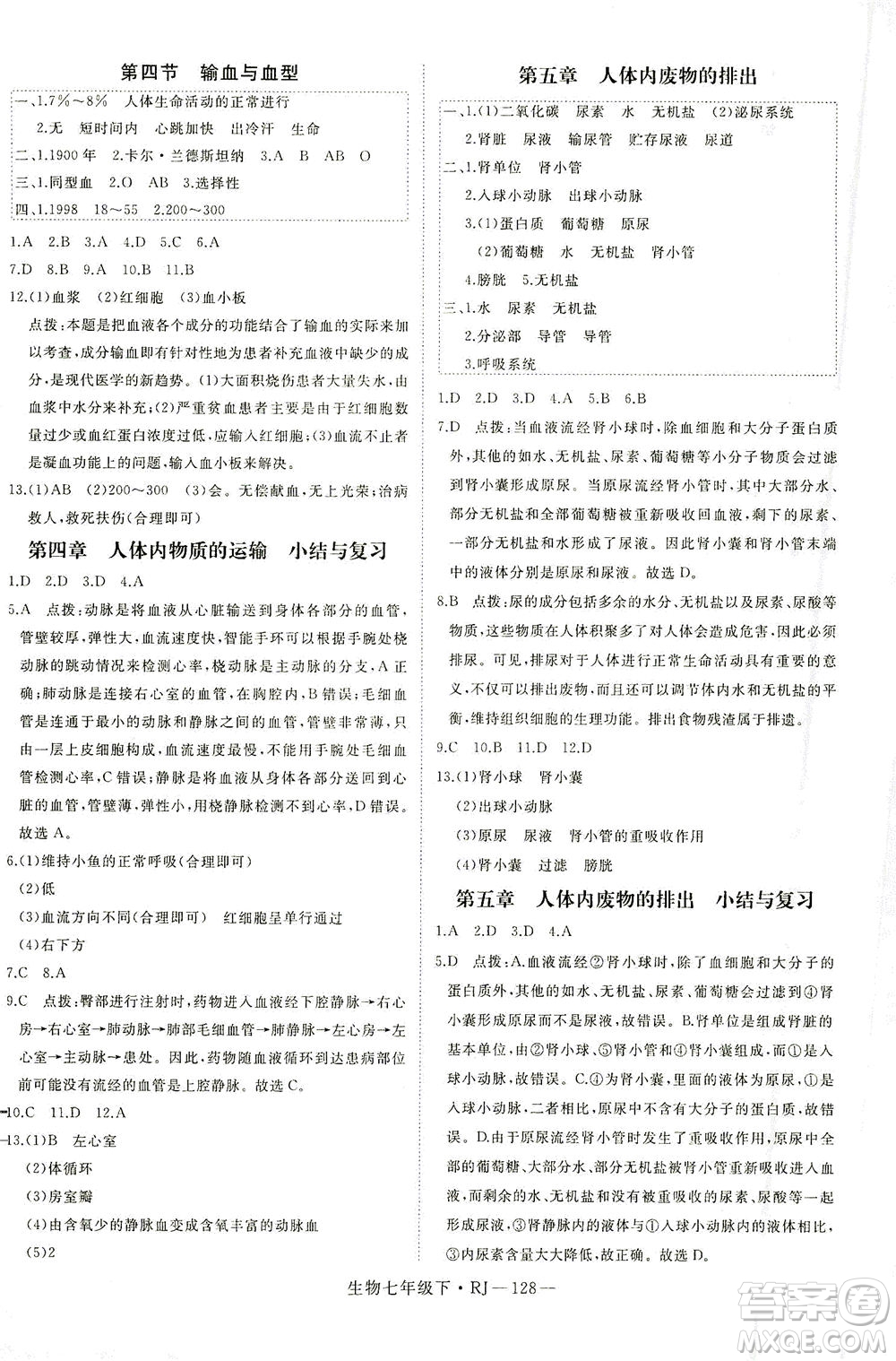 寧夏人民教育出版社2021學(xué)練優(yōu)生物七年級(jí)下冊(cè)人教版答案