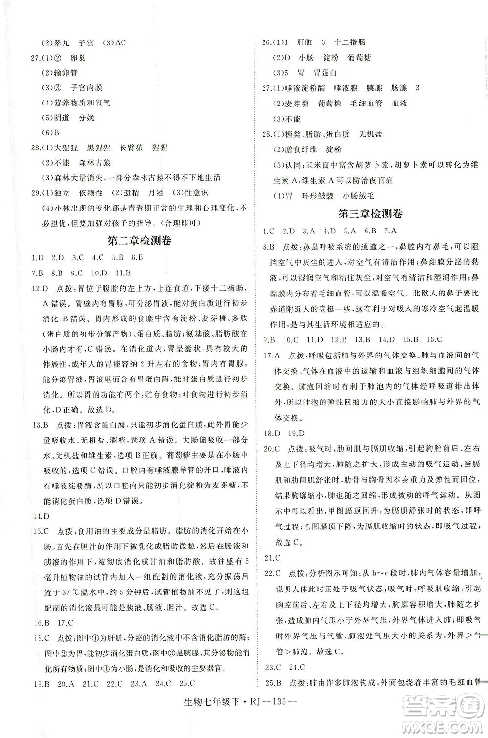 寧夏人民教育出版社2021學(xué)練優(yōu)生物七年級(jí)下冊(cè)人教版答案