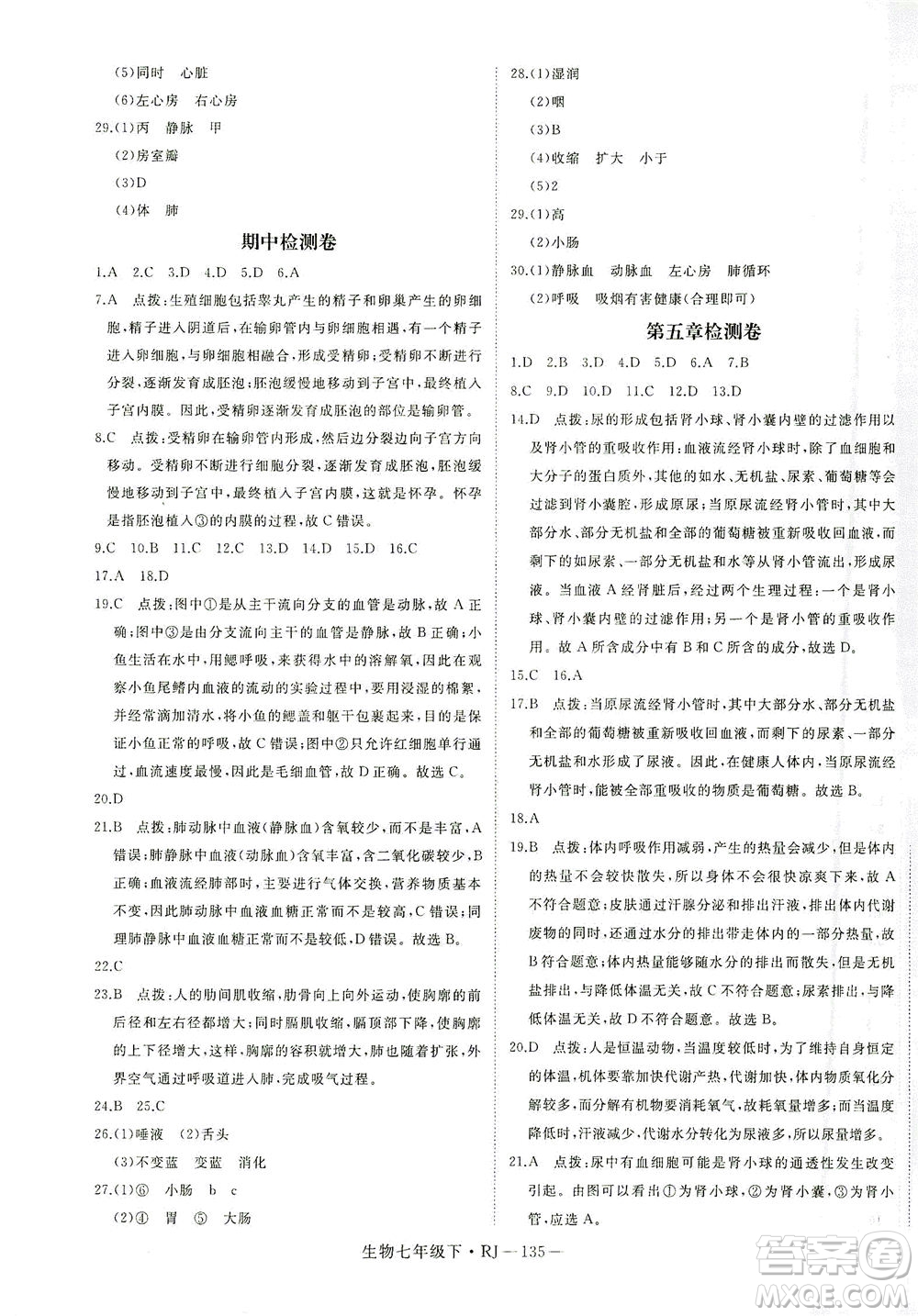 寧夏人民教育出版社2021學(xué)練優(yōu)生物七年級(jí)下冊(cè)人教版答案