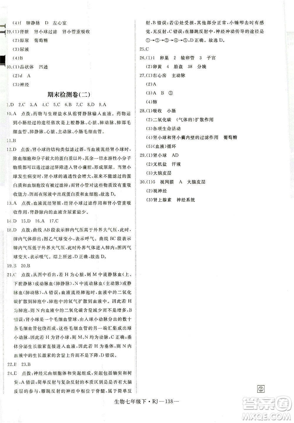 寧夏人民教育出版社2021學(xué)練優(yōu)生物七年級(jí)下冊(cè)人教版答案
