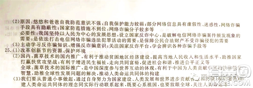 浙江省麗水市2021年初中學(xué)業(yè)水平考試歷史與社會道德與法治試題及答案